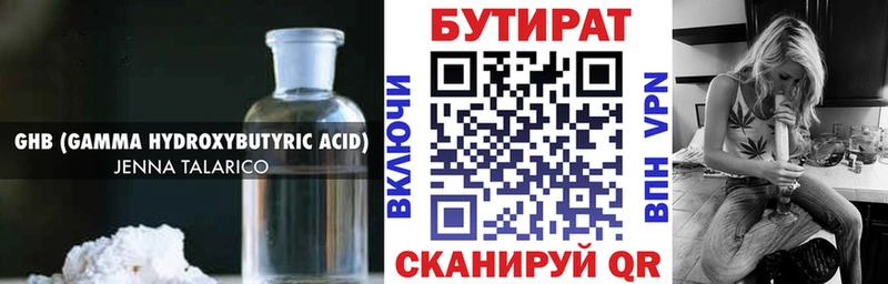 БУТИРАТ вода  Бердск 